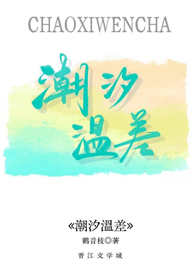 潮汐时间曲线