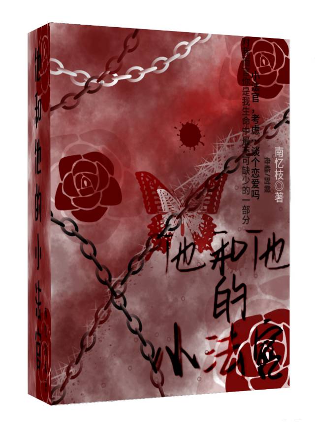 他和他的小法官