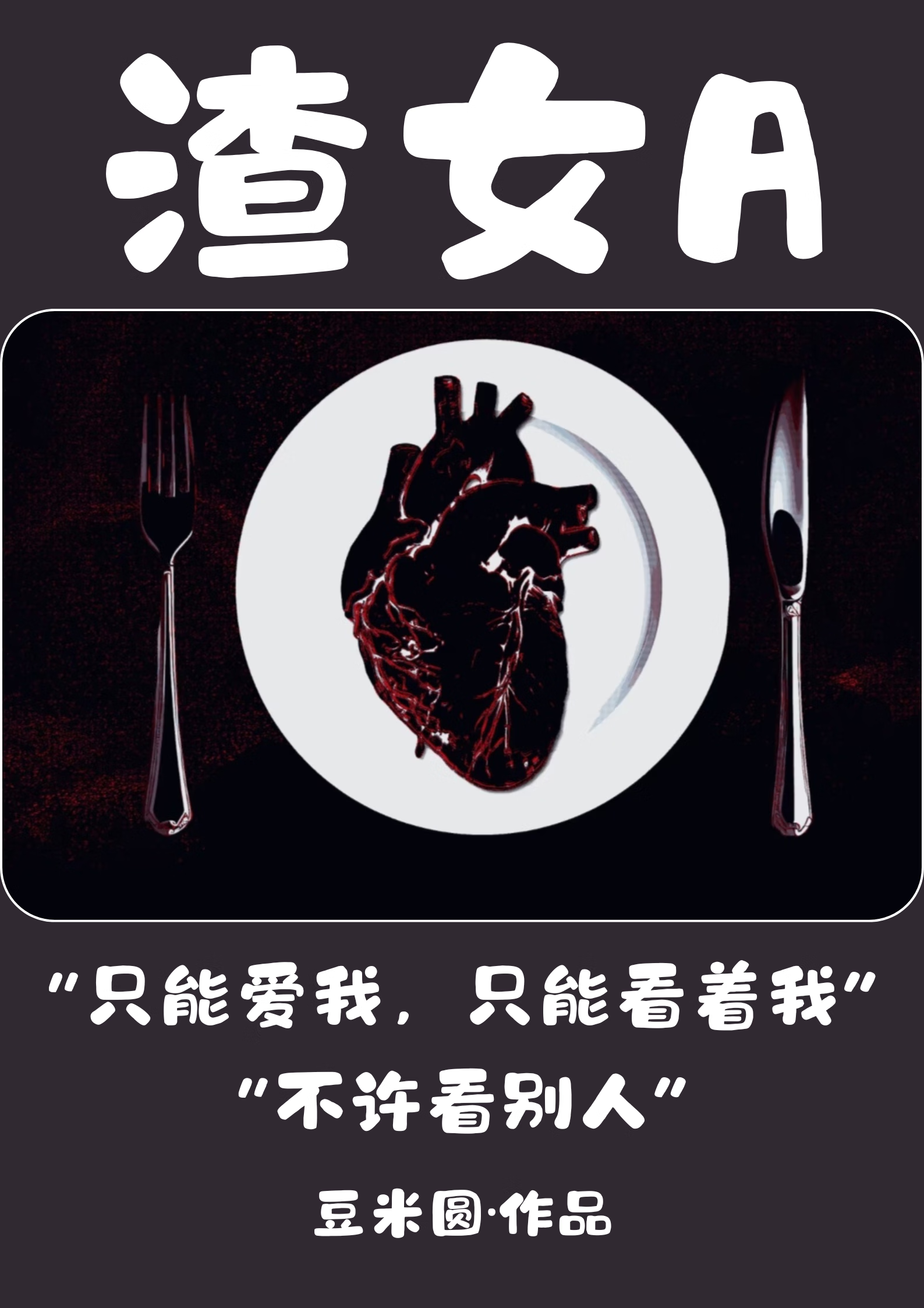 代号渣女A［GB］