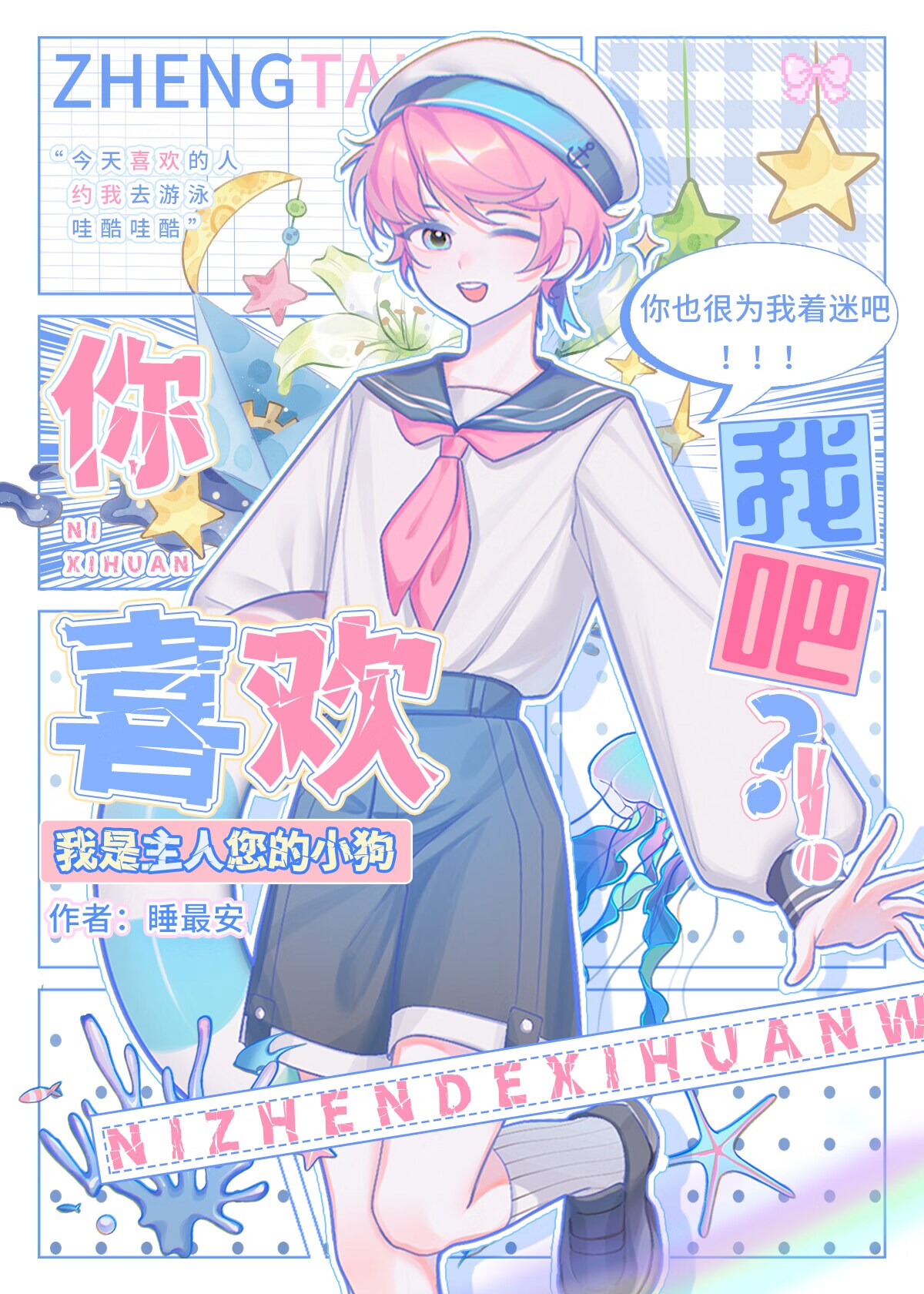 我是主人您的小狗