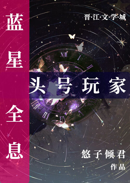 蓝星头号玩家[全息]