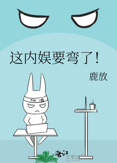 这内娱要弯了！