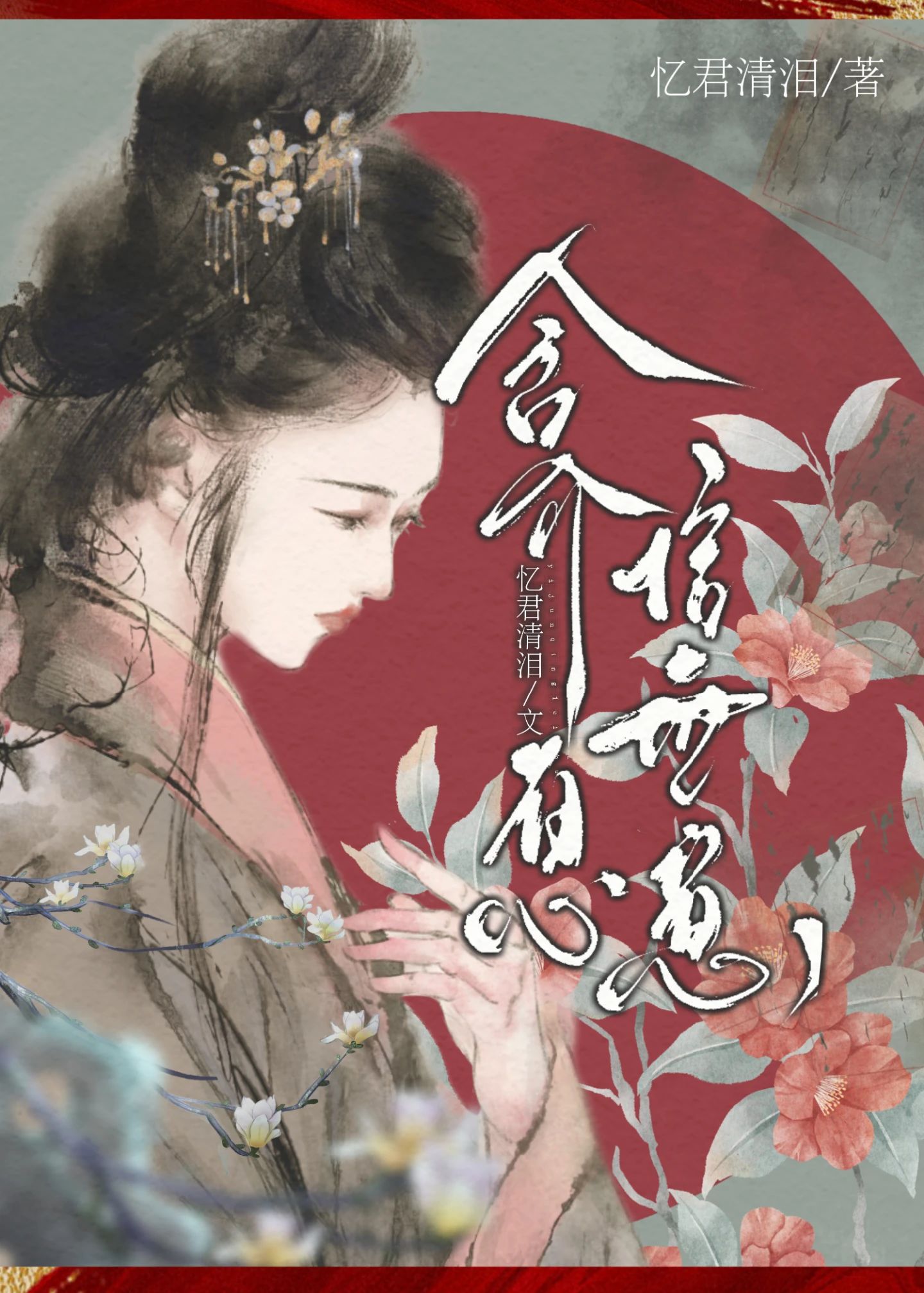 毒妇和忠犬Be后双重生