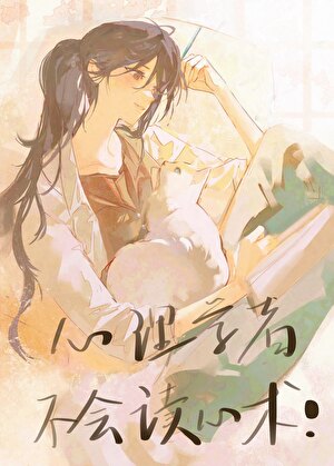 心理学者不会读心术！