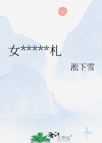 女县令治水手札