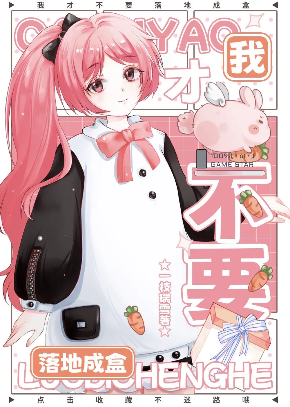 我才不要落地成盒[电竞]