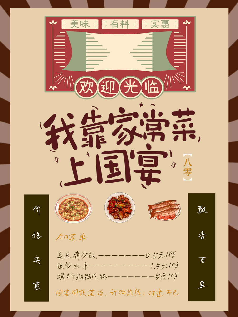 我靠家常菜上国宴[八零]