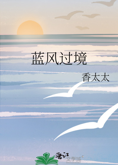蓝风过境
