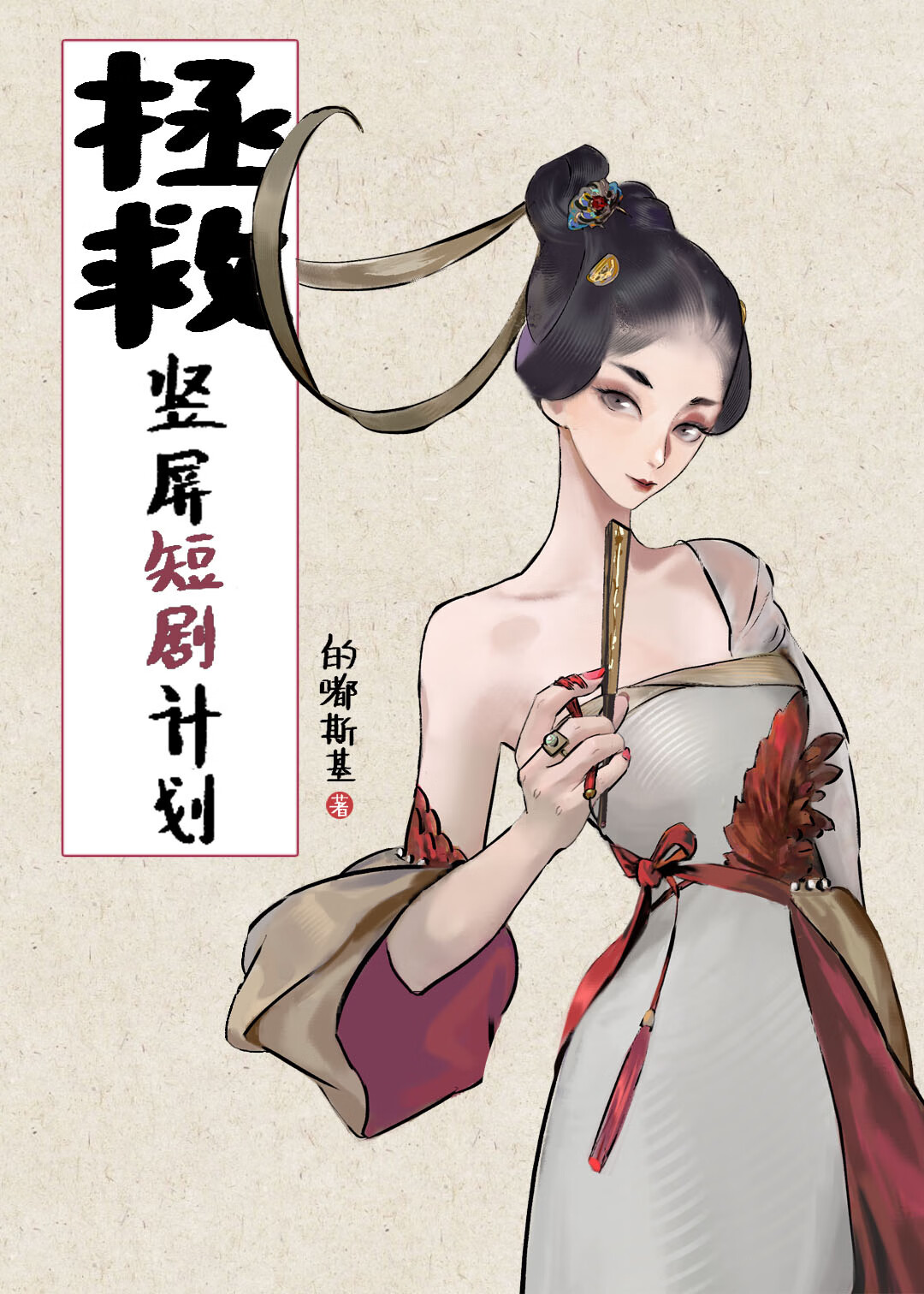 拯救竖屏短剧计划