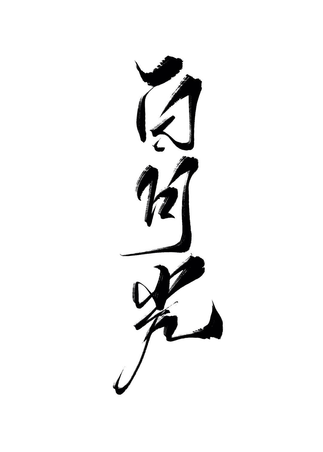 黑化替身攻略白月光指南（双重生）