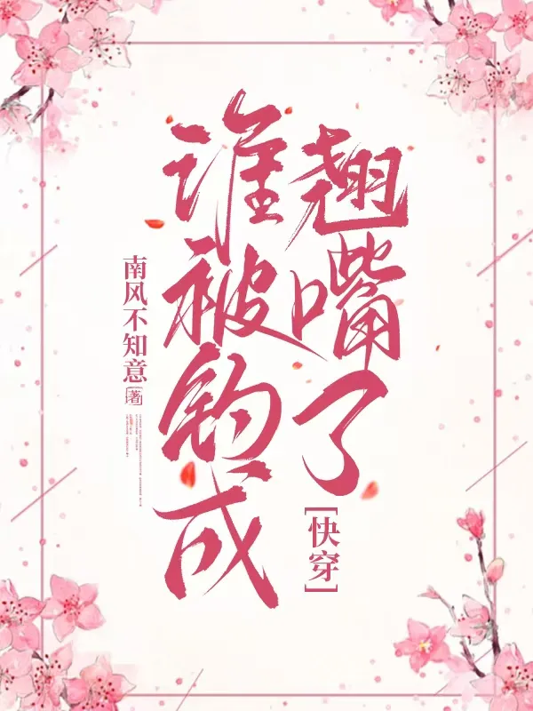 大美人她功德+1+1+1(快穿)