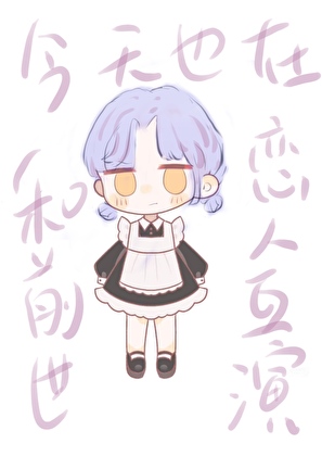 今天也在和前世恋人互演