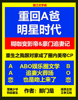 重回A爸明星时代