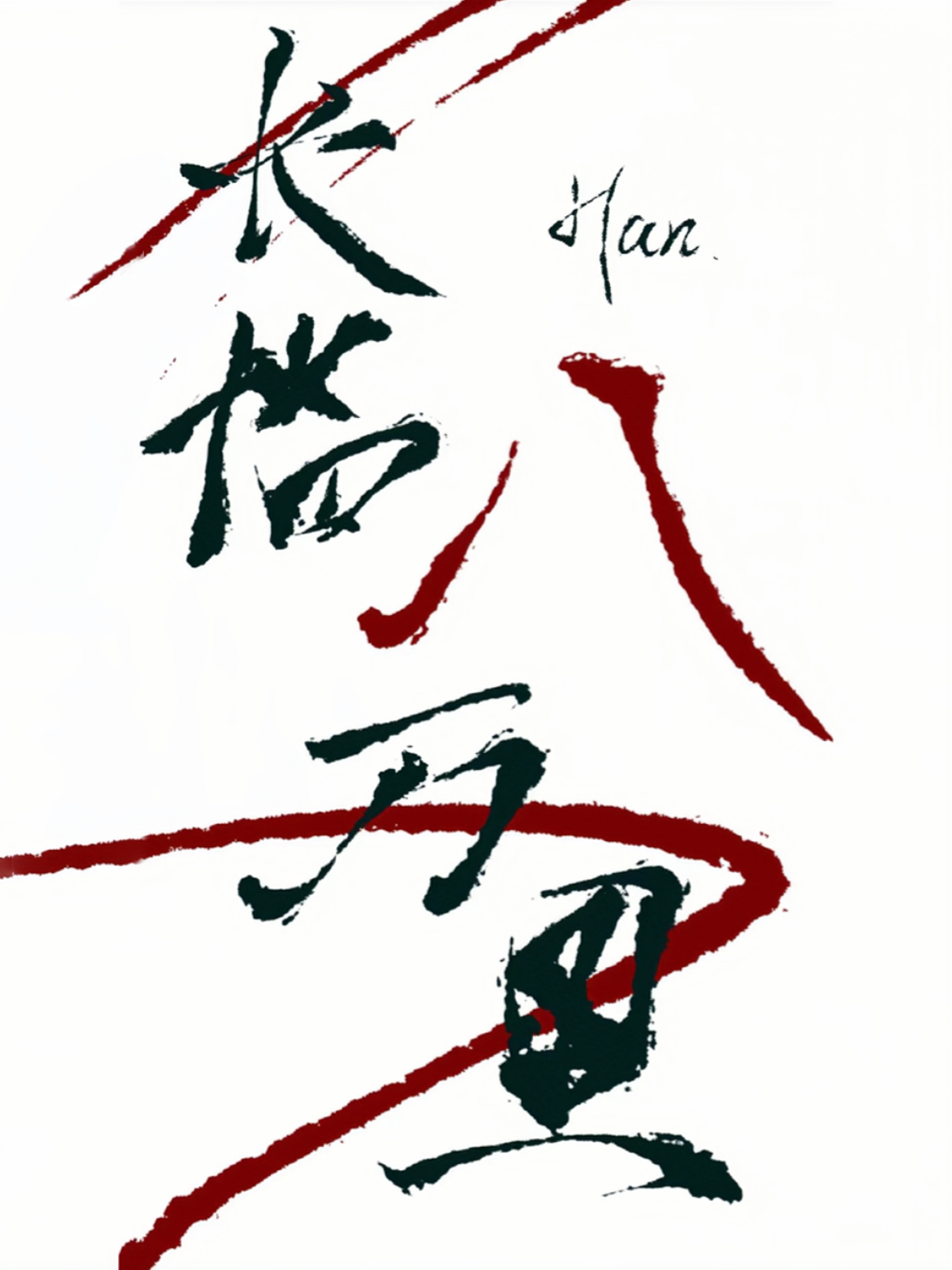 风吹过八万里