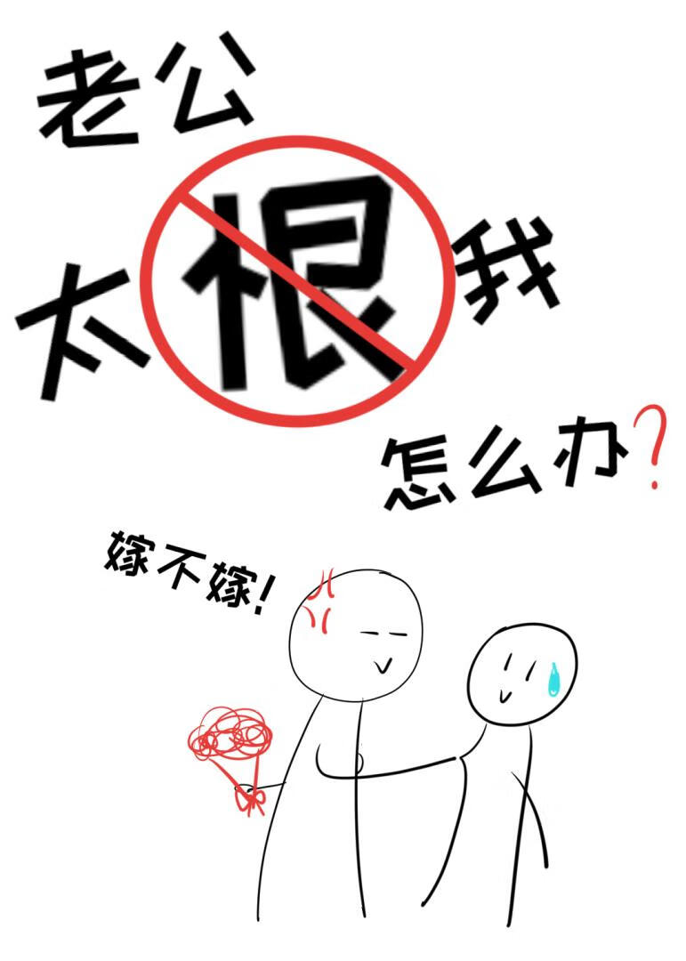 老公太恨我怎么办[快穿]