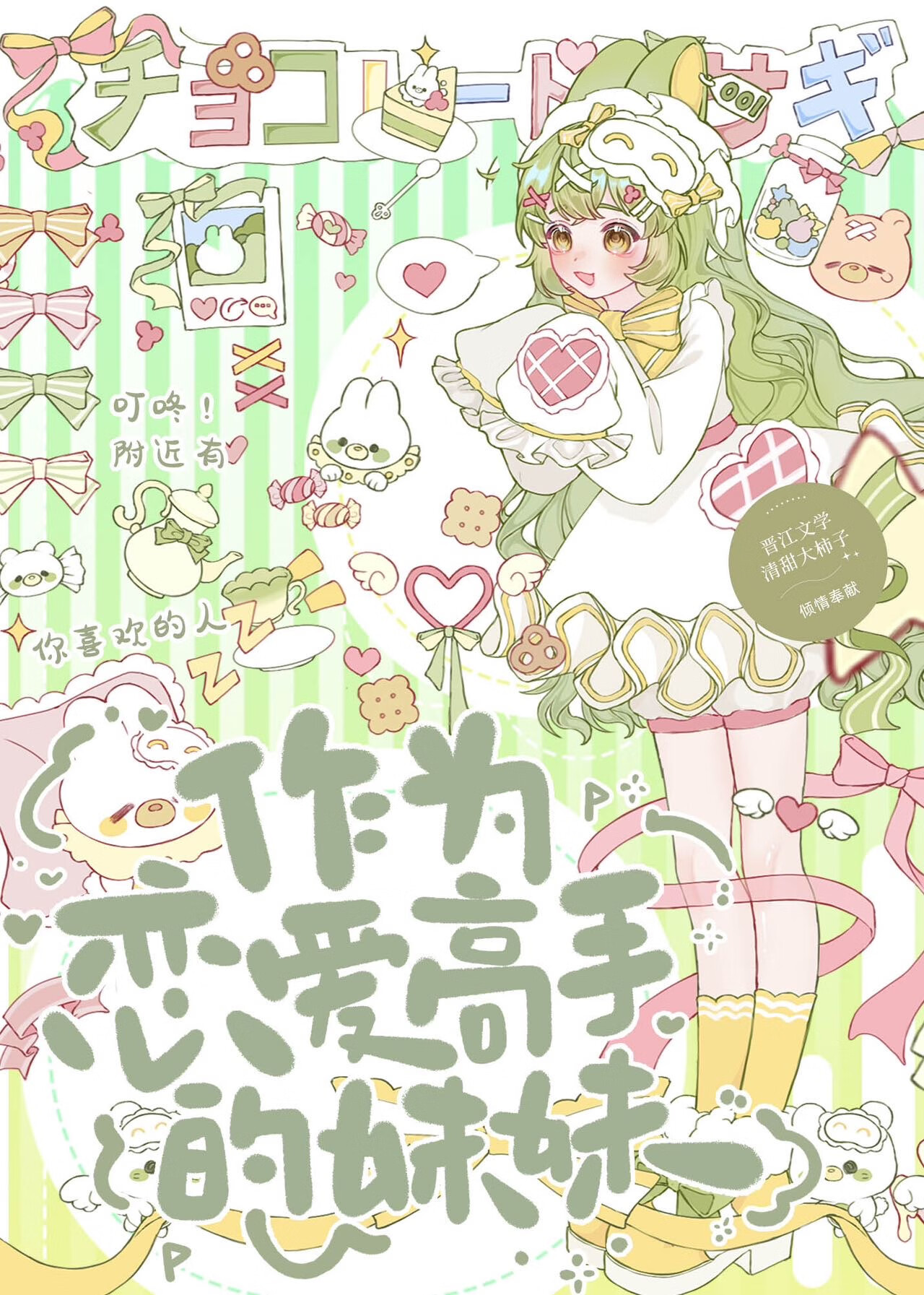 作为恋爱高手的妹妹[娱乐圈]