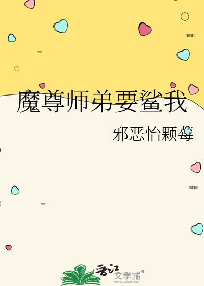 魔尊师弟要鲨我