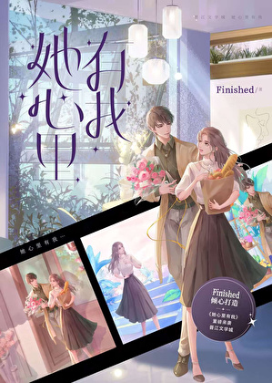 她心里指定有我