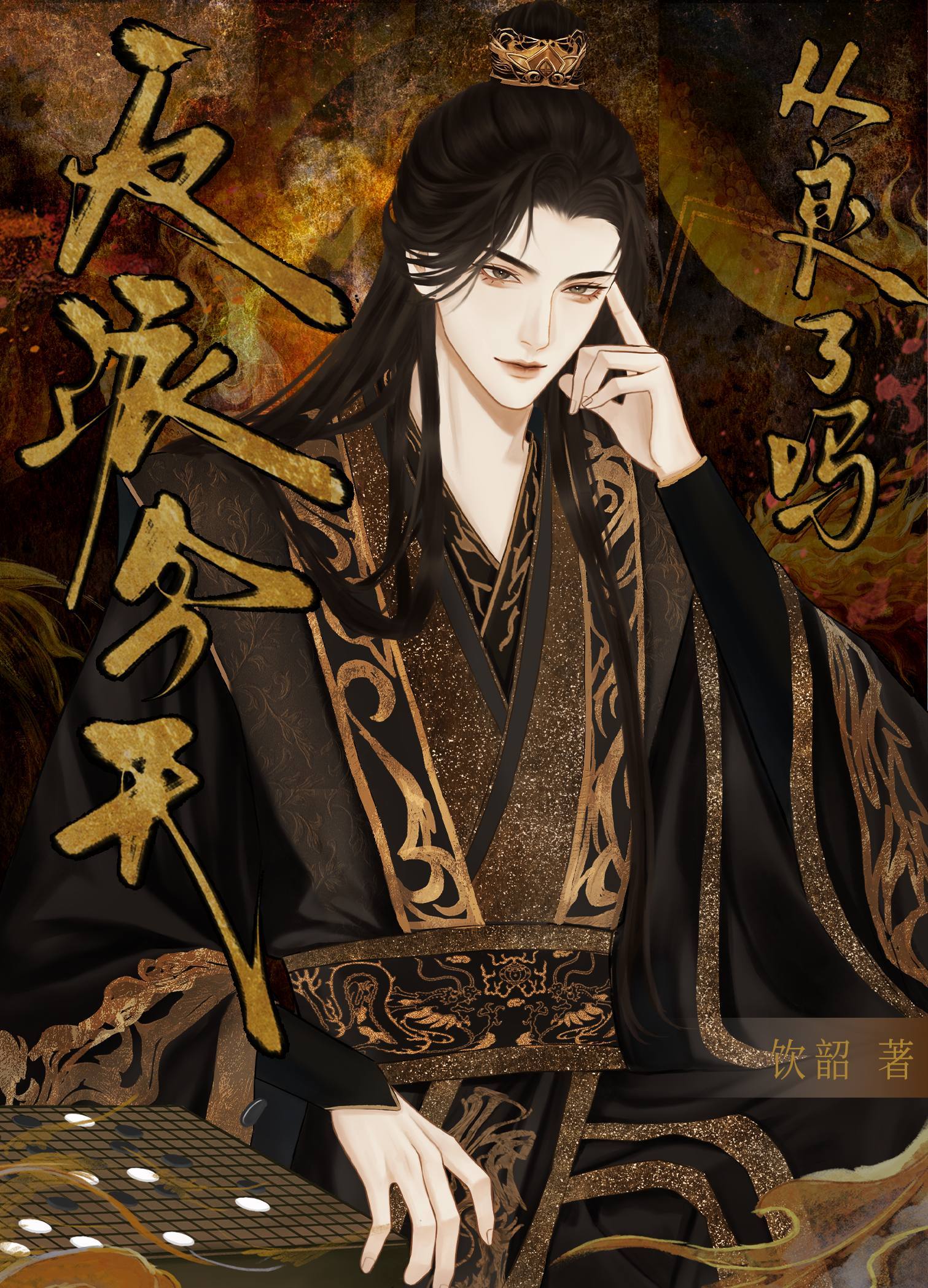 反派今天从良了吗