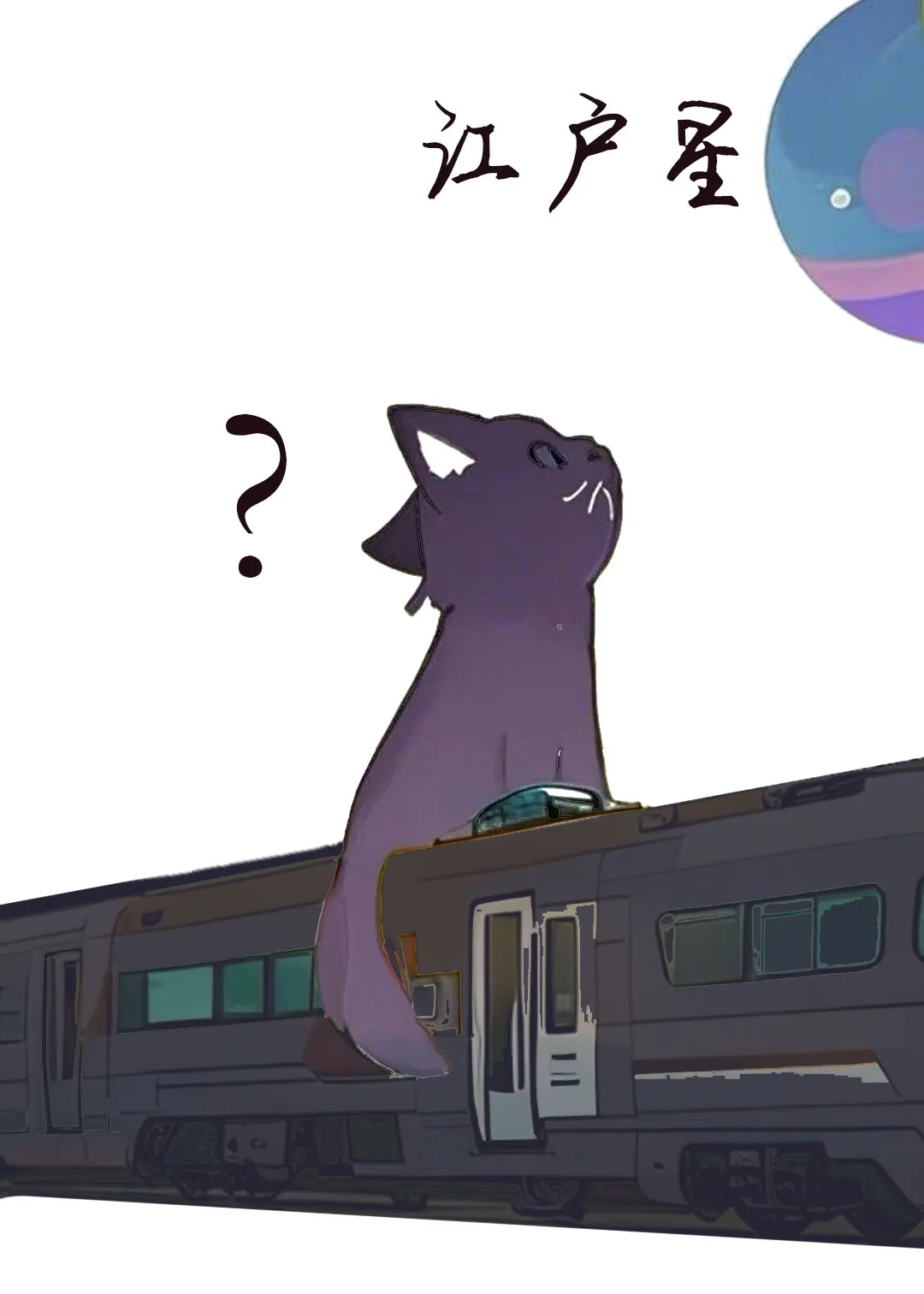 失忆阿帽在江户星出道[原神/崩铁]