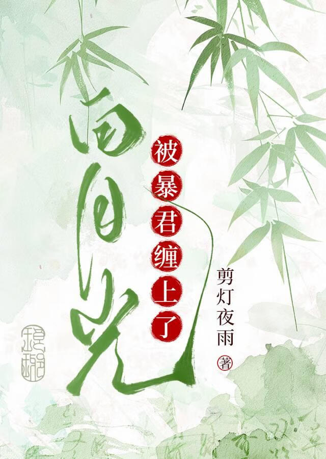 偏执帝王独占白月光