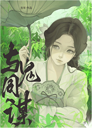 被鬼找上后避世的她大杀四方