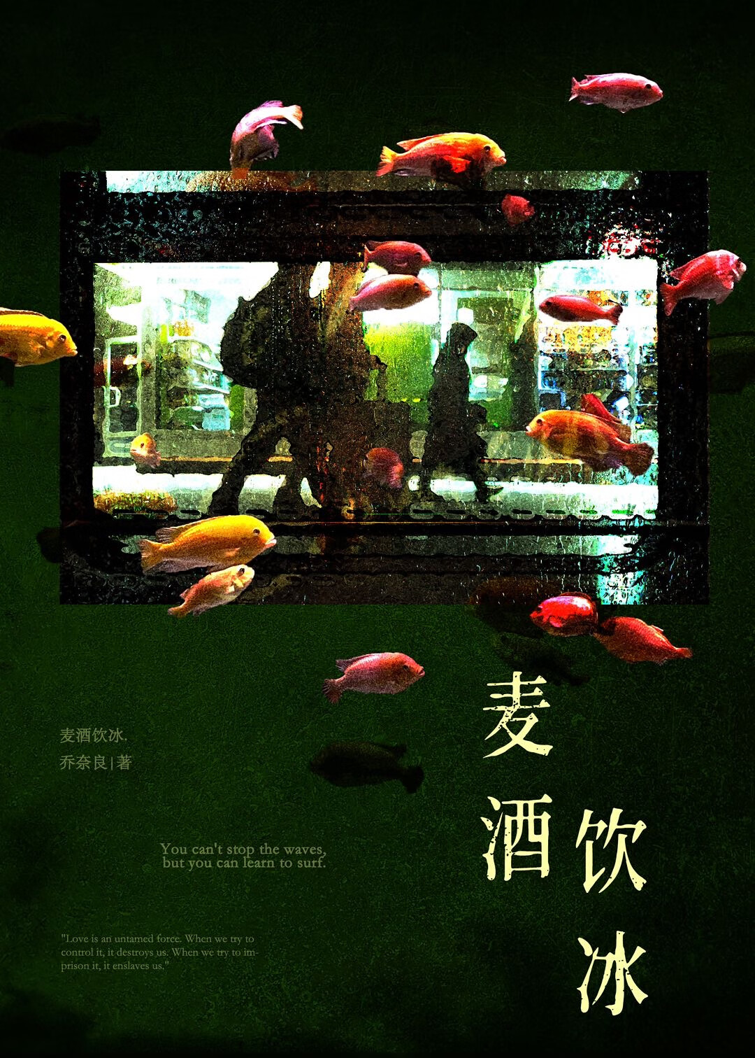 成为前男友only小鱼后