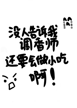 阴湿皇子爆改糙汉农民