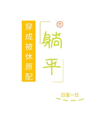穿成被休原配想躺平(美食)