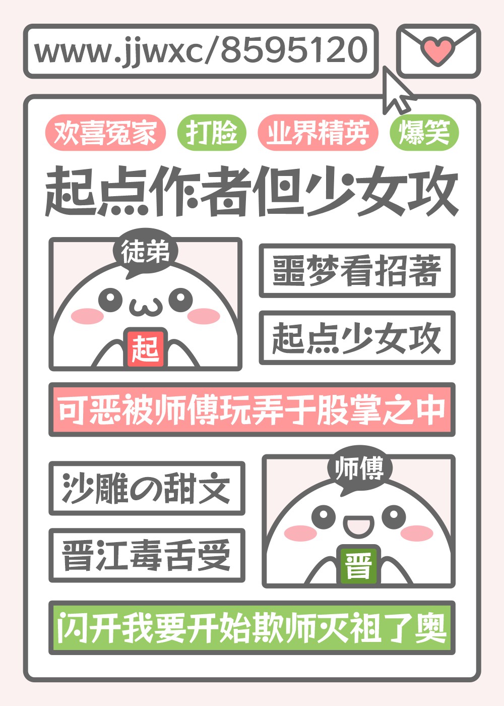 起点作者，但少女攻！