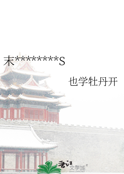 末世美人拯救BOSS