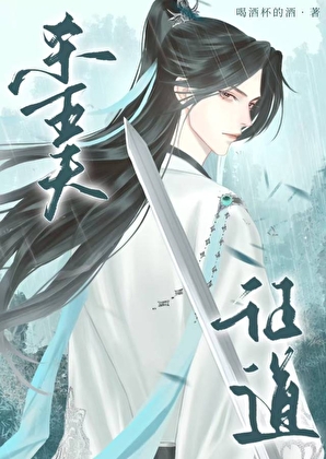 杀掉五个情劫后证道飞升