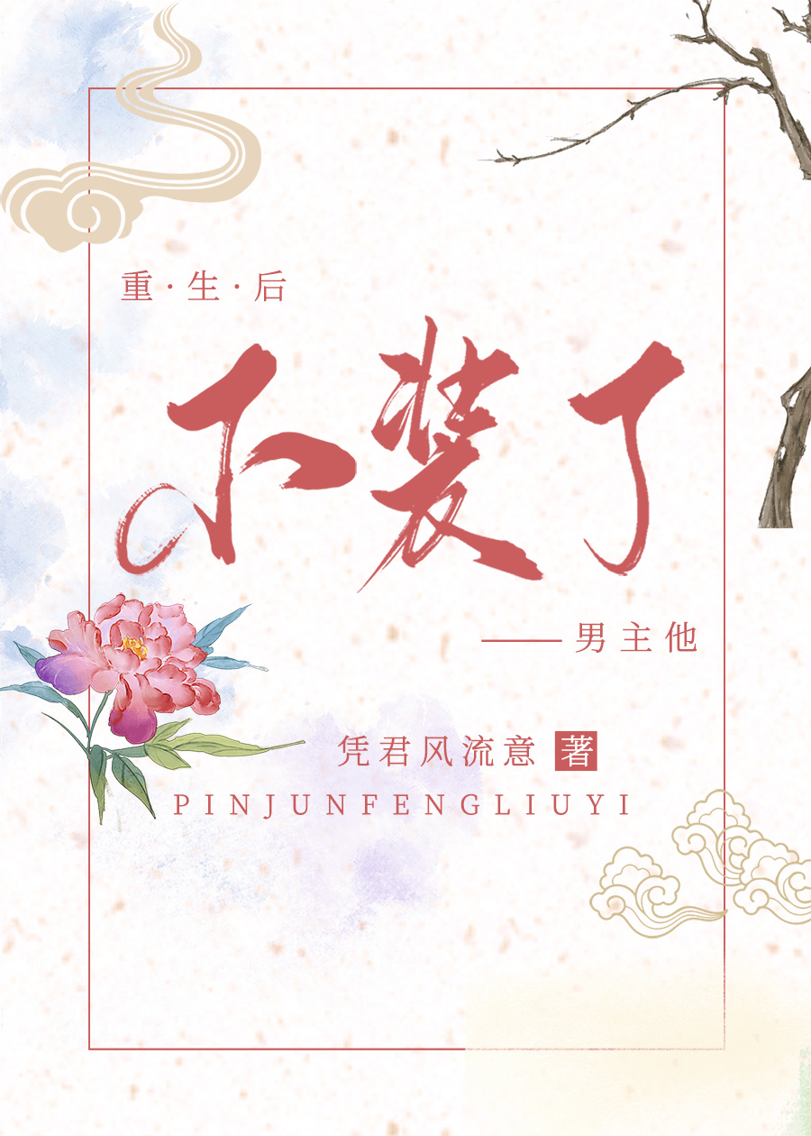 娇花攻略手册（重生）