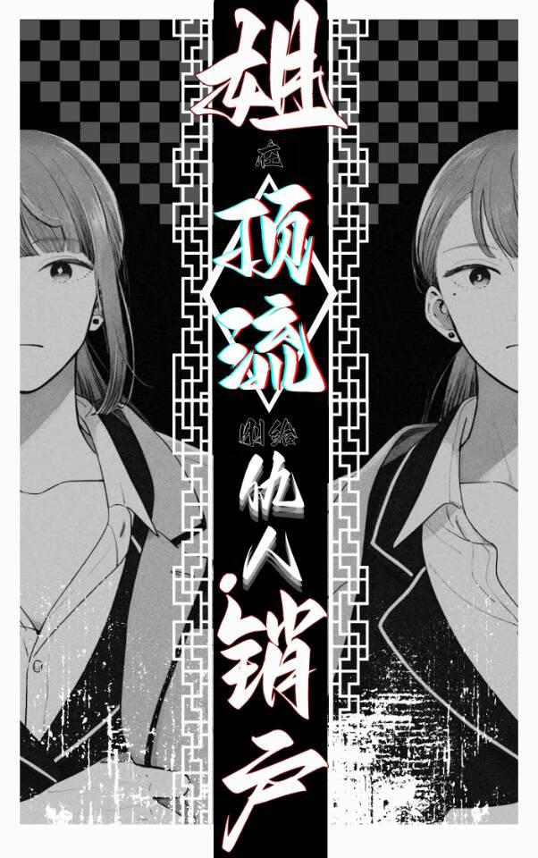 姐在顶流，刚给仇家销户