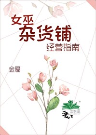 女巫杂货铺经营指南百度云