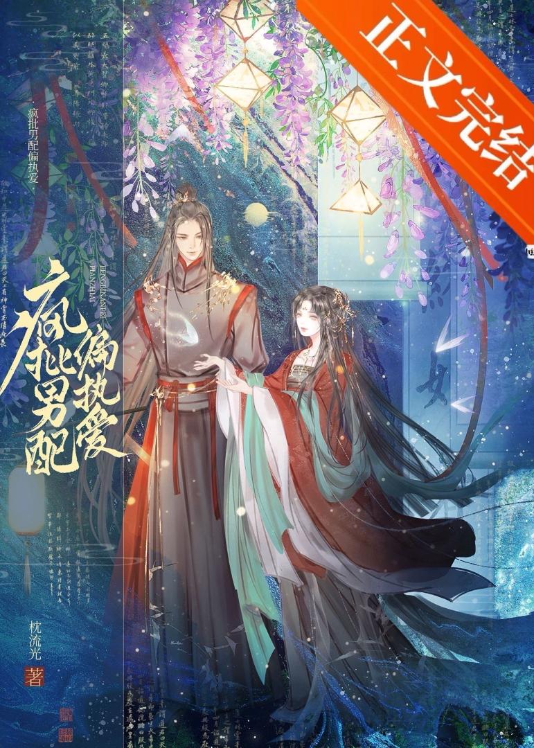 疯批男配偏执爱