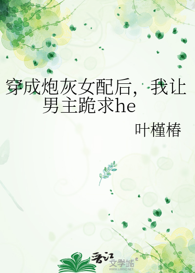 心尖宠[重生]，我让男主跪求he