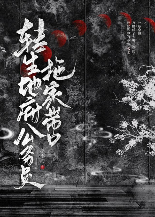 地府公务员转生后