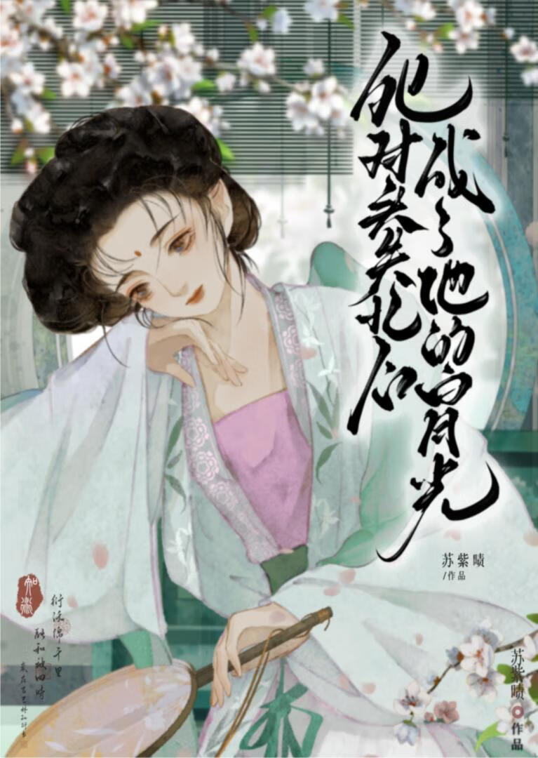 死对头失忆后成了他的白月光