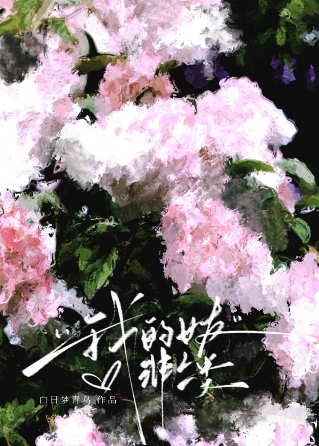 我的女友非人类