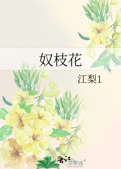 奴枝花