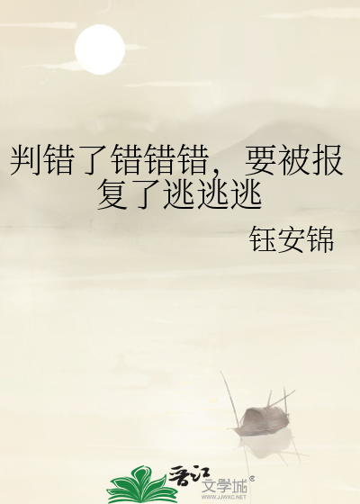 判错了错错错，要被报复了逃逃逃