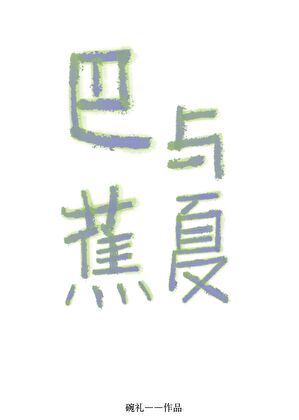 猫咪被人鱼死缠烂打