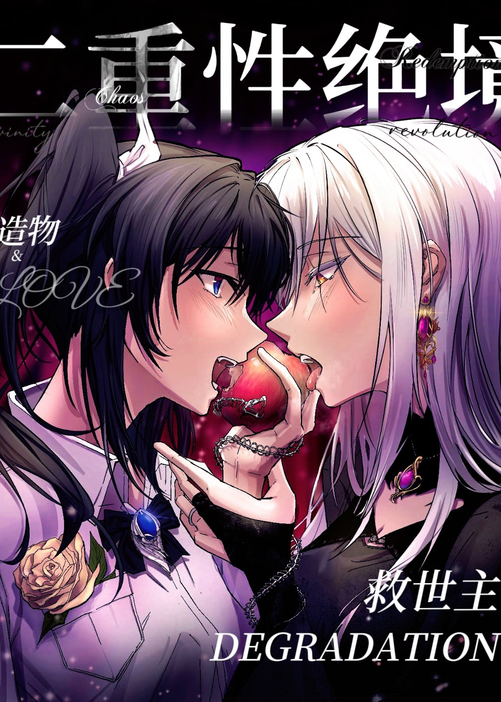 你想阻止我毁灭世界吗