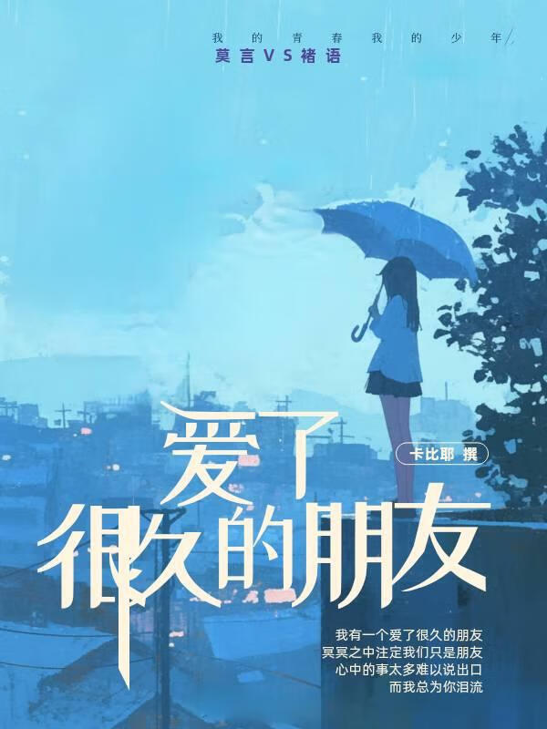 爱了很久的朋友