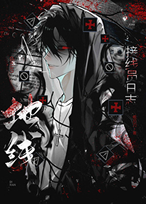 震惊！副本打工仔的我竟是幕后真大佬！【无限流】