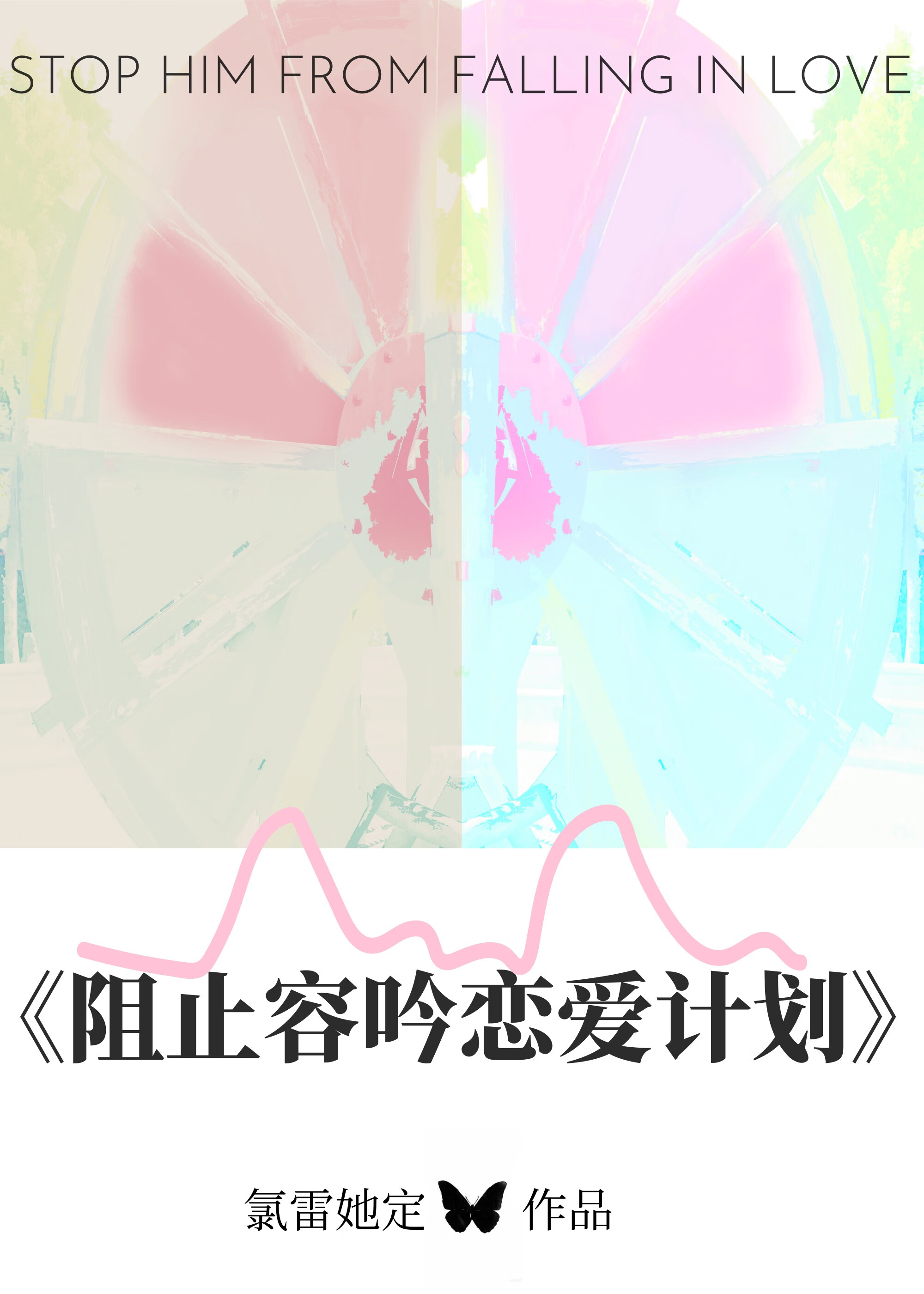 阻止容吟恋爱计划[青梅竹马]