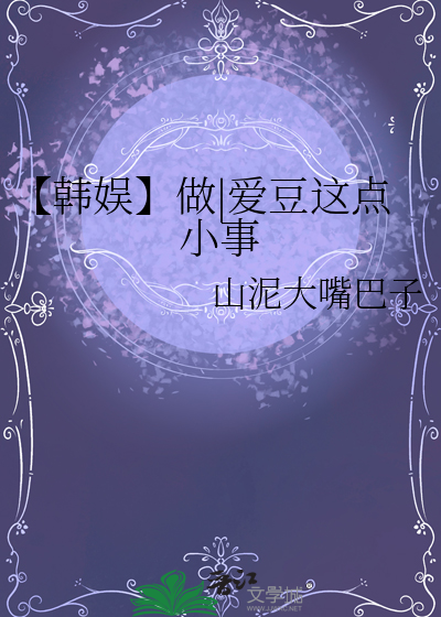 【韩娱】做|爱豆这点小事