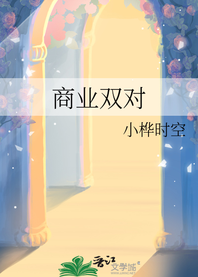 商业双对