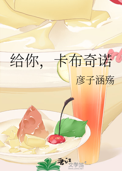 给你，卡布奇诺